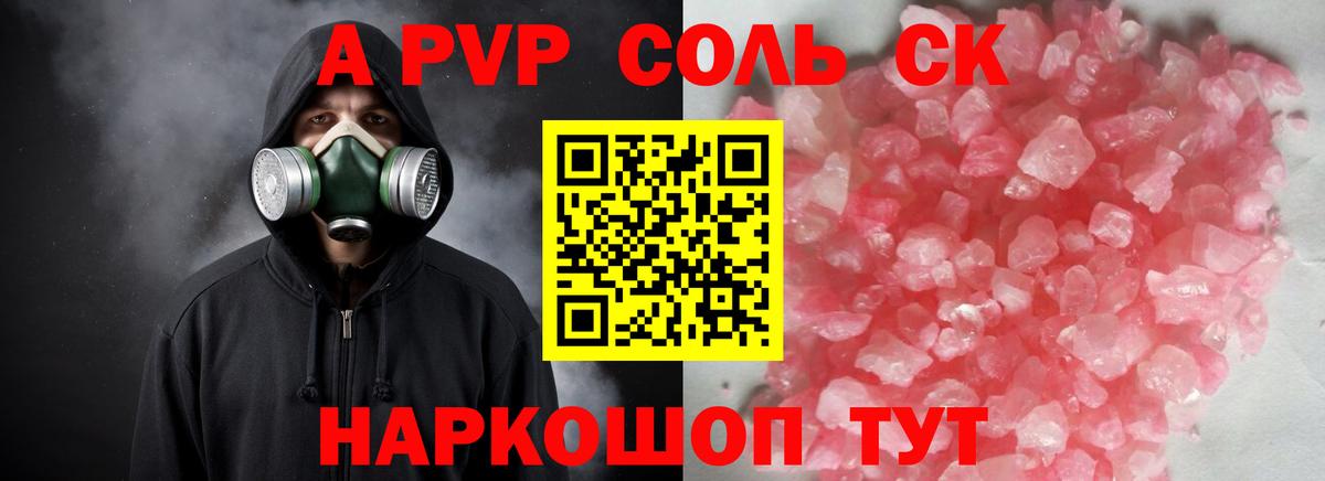 Alpha PVP мука  Alfa_PVP  Белорецк  APVP Соль 