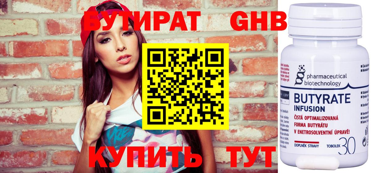 Белорецк  БУТИРАТ GHB  Вход с VPN 