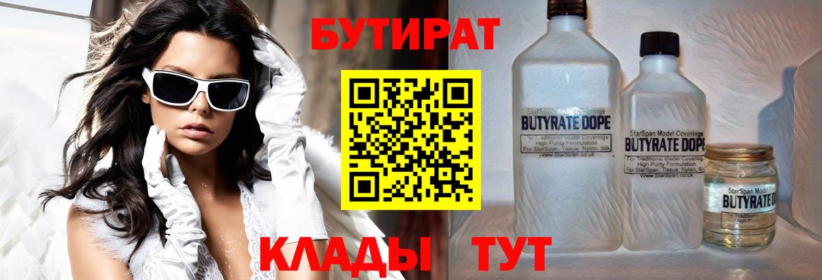Бутират оксибутират Белорецк