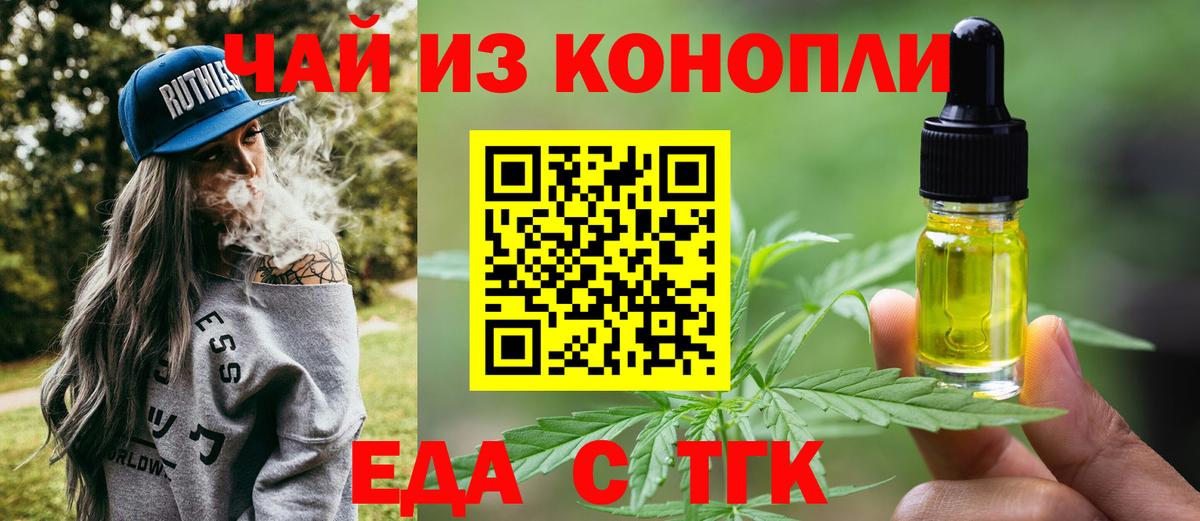 Печенье с ТГК марихуана  Белорецк 