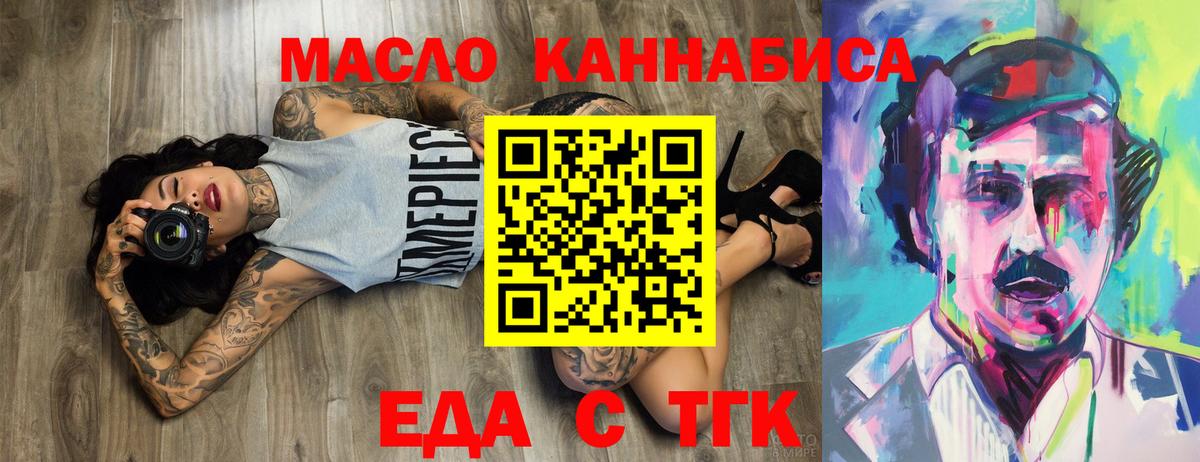 Еда ТГК конопля  Вход с VPN  Белорецк 