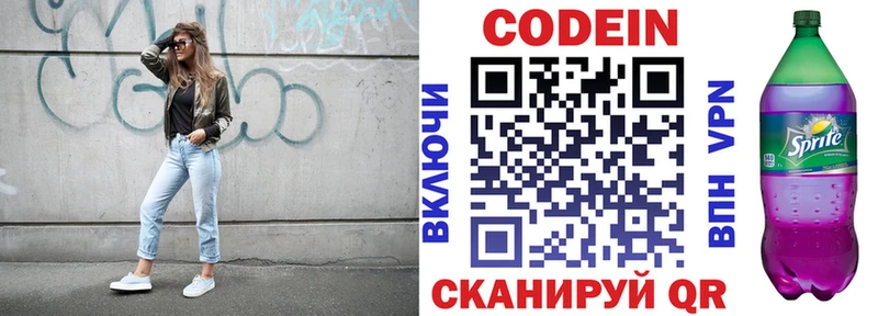 купить наркотик  Белорецк  Кодеин Purple Drank 