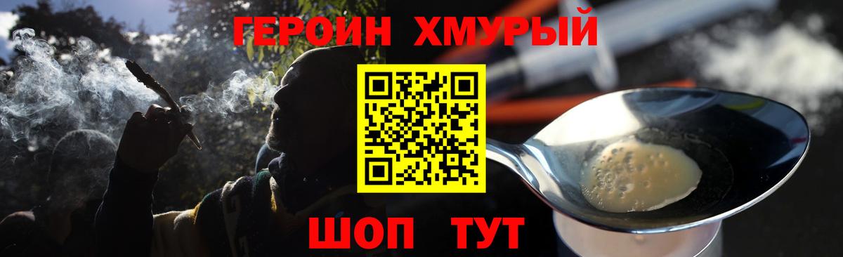 Героин герыч Белорецк