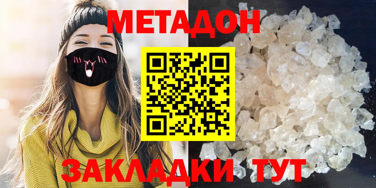 МЕТАДОН кристалл  Вход с VPN  Белорецк 
