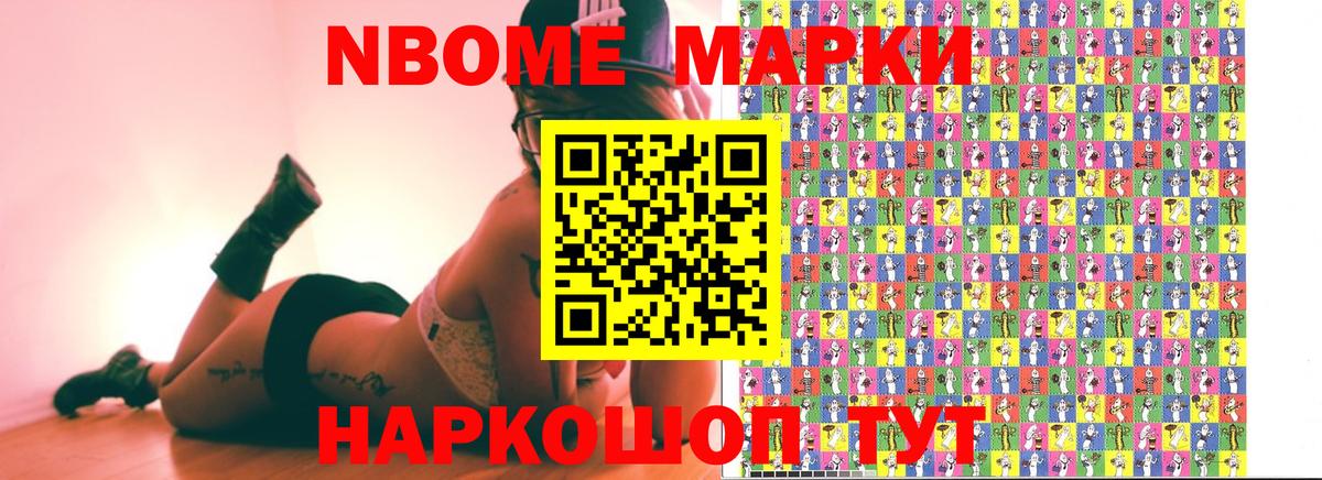 Белорецк  Марки N-bome  Вход с VPN  Марки N-bome 1,8мг 