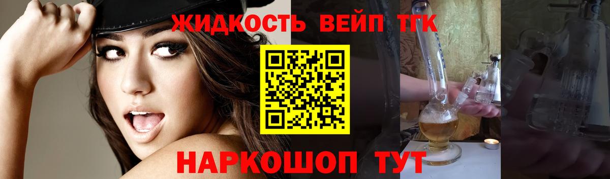 Дистиллят ТГК вейп с тгк Белорецк